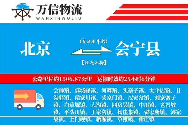 北京到会宁县物流公司