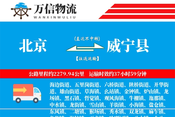 北京到威宁县物流公司