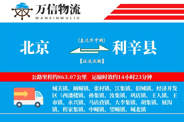 北京到利辛县物流公司