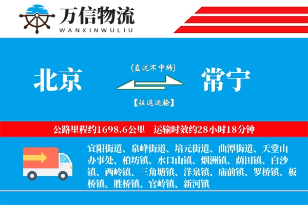 北京到常宁物流公司