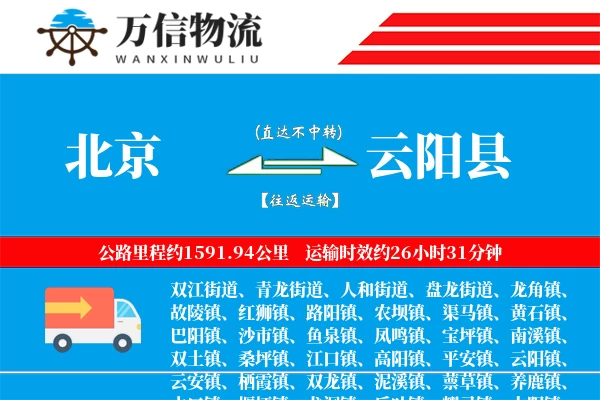 北京到云阳县物流公司
