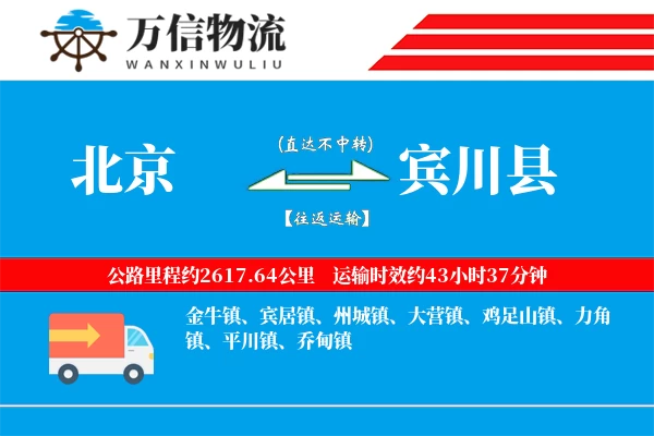 北京到宾川县物流公司