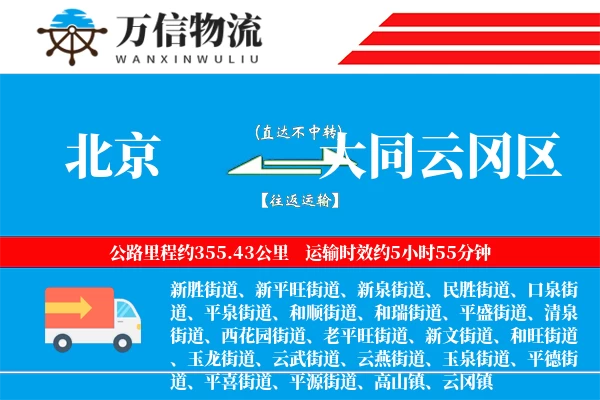 北京到大同云冈区物流公司