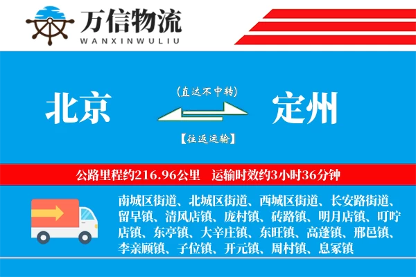 北京到定州物流公司