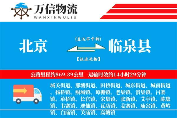 北京到临泉县物流公司