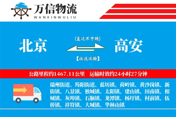 北京到高安物流公司