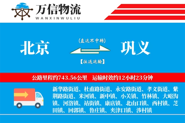 北京到巩义物流公司