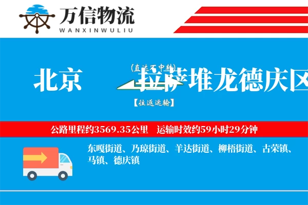 北京到拉萨堆龙德庆区物流公司