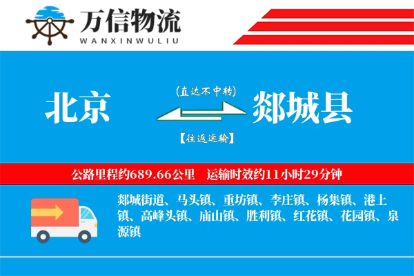 北京到郯城县物流公司
