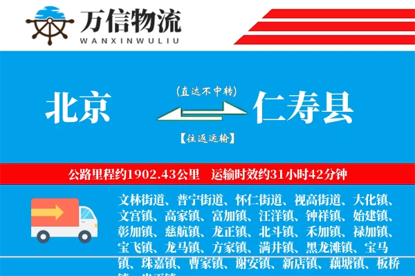 北京到仁寿县物流公司