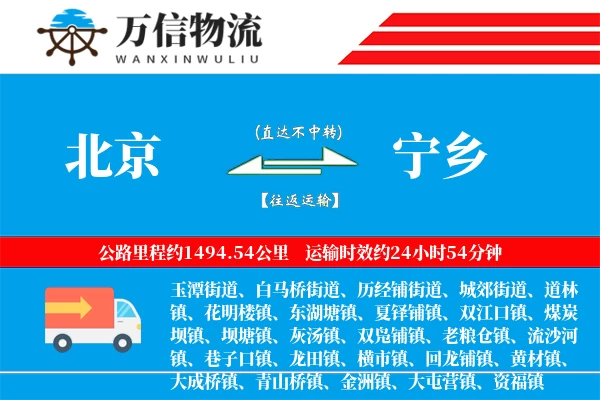 北京到宁乡物流公司