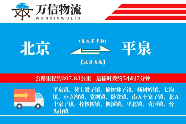 北京到平泉物流公司