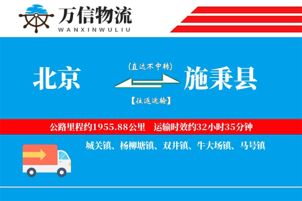 北京到施秉县物流公司