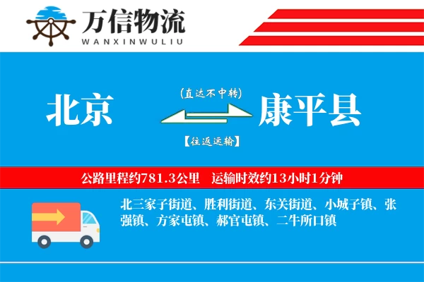 北京到康平县物流公司