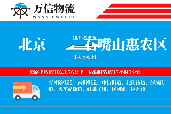 北京到石嘴山惠农区物流公司