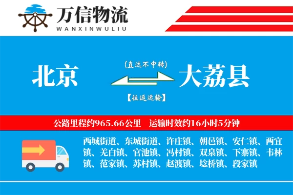 北京到大荔县物流公司