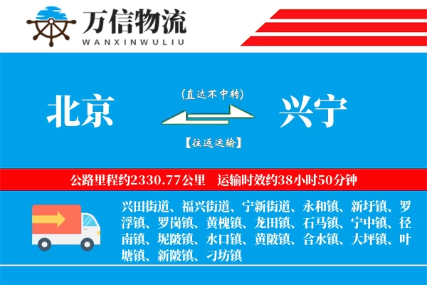 北京到兴宁物流公司