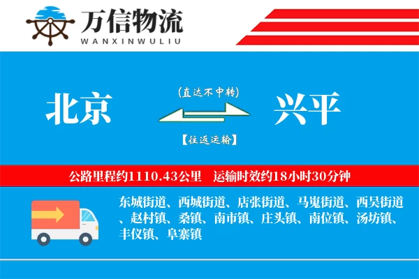 北京到兴平物流公司