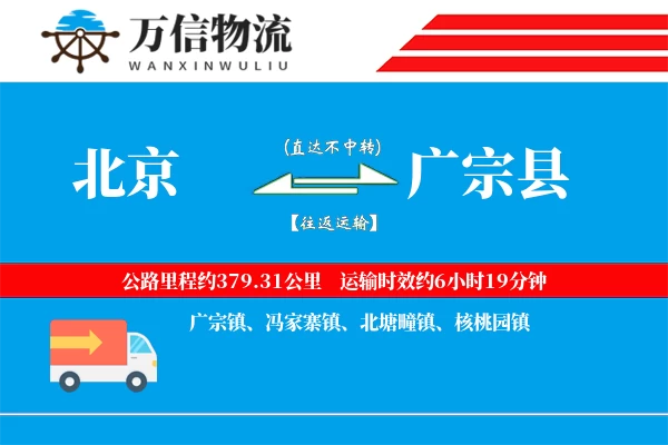 北京到广宗县物流公司