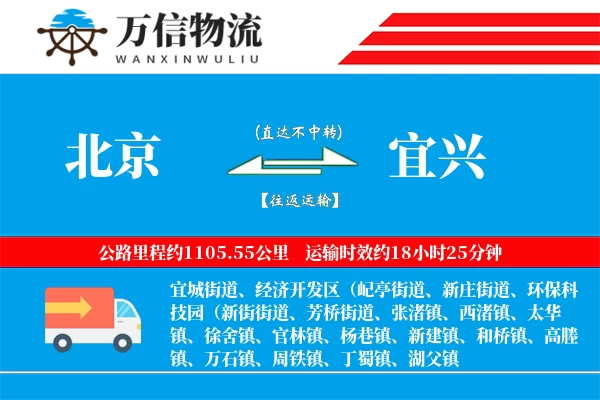 北京到宜兴物流公司